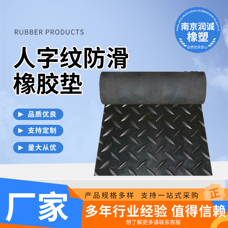 人字纹防滑橡胶垫 钢板纹铺地橡胶地垫电厂配电室高压减震橡胶垫