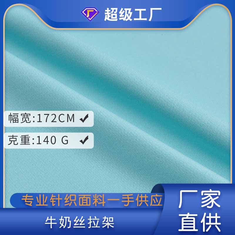 Milk Silk Pull Frame Knitted Stretch Fabric Plain Stretch Bra Swimsuit Intimates T-Shirt Yoga Wear Fabric