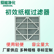 初效纸框过滤器源头厂家支持加工定制空调新风用G4折叠空气过滤器