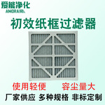 初效纸框过滤器源头厂家支持加工定制空调新风用G4折叠空气过滤器
