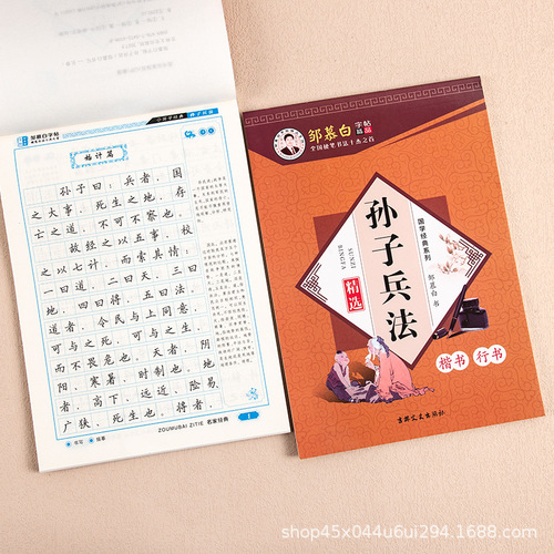 Sun Tzu's Art of War hard pen regular script and running script compared with traditional Chinese classics copy adult student calligraphy running script copybook