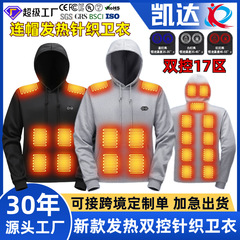 跨境新款发热双控针织卫衣连帽款式17区智能加热工厂直销现货现发