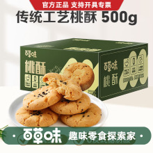 新品百草味桃酥500g非油炸传统糕点心送礼特色网红休闲小零食下午