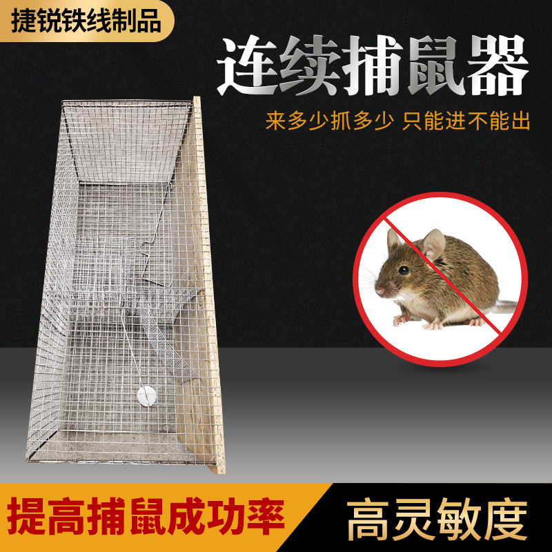 爬坡式连续捕鼠器自动抓老鼠一锅端大老鼠铁笼可抓多个老鼠