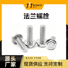 源头工厂不锈钢六角法兰面螺栓外六角带垫防滑螺丝高强度紧固件