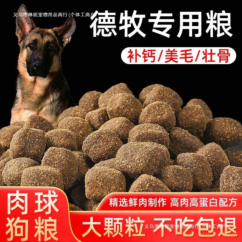 Корм для собак с мясными шариками крупных частиц 20kg Немецкая овчарка для щенков и взрослых собак с высоким содержанием белка 10кг 10kg пищевая добавка кальция тип 20кг