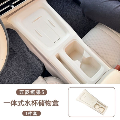 Suitable for Wuling Bingo S Anti-slip mat - wuling-bingo-s-integrated-water-cup-slot-storage-box-soft-white