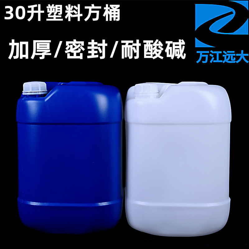 30升塑料白方桶30公斤KG化工大白桶塑胶水油壶带盖堆码桶环保材质