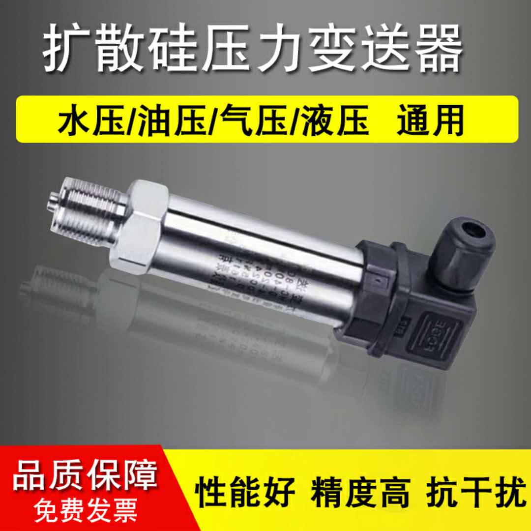 小巧压力变送器高精度真空4-20Ma输出水气液微压扩散硅压力传感器