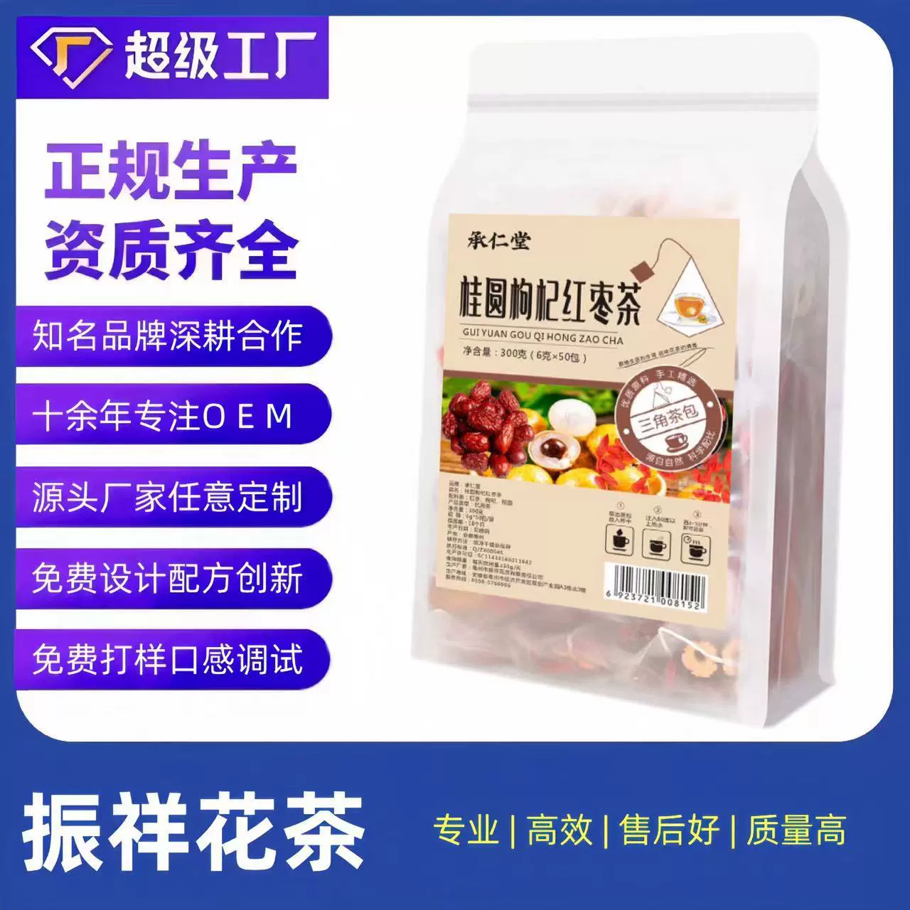 女神茶桂圆红枣枸杞茶大枣花茶女人气血姜枣代工定制OEM红糖姜茶