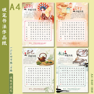 A4 Hard Pen Calligraphy Work Paper 88 Grids Square Grids Pen Writing Practice Chinese Intangible Cultural Heritage