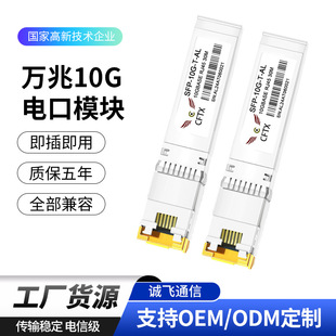 10 Gigabit Port Optical Module 10G RJ45 Copper SFP-10G-T-X Compatible with CS and Other Major Brands