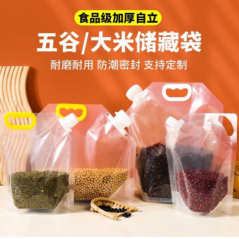 五谷杂粮收纳密封袋子食品级大口径手提吸嘴袋家用大米分装袋定制