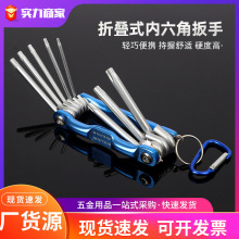 跨境货源可折叠式公制英制梅花内六角扳手套装便携折叠内六角扳手