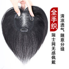女士假发片全手织瑞士网头顶遮白补发轻薄透气一片式全真发补发片