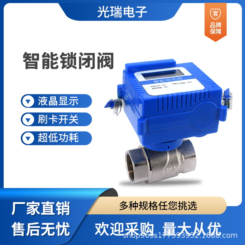 IC卡锁闭阀  智能刷卡暖气控制阀射频卡预付费暖通阀  地暖控制器