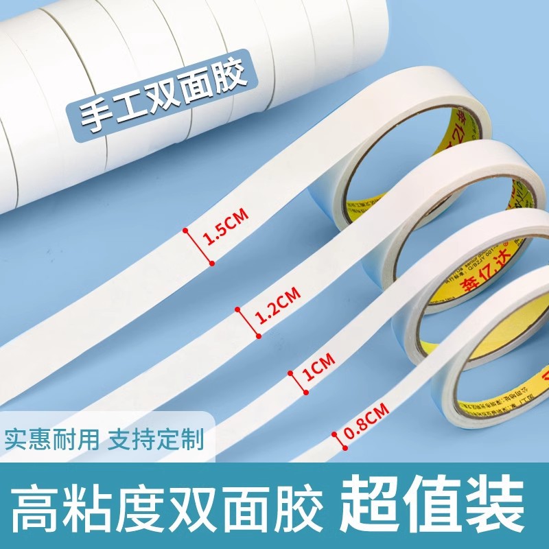 手工双面胶高粘度棉纸学生强力普通双面胶超薄办公文具双面胶