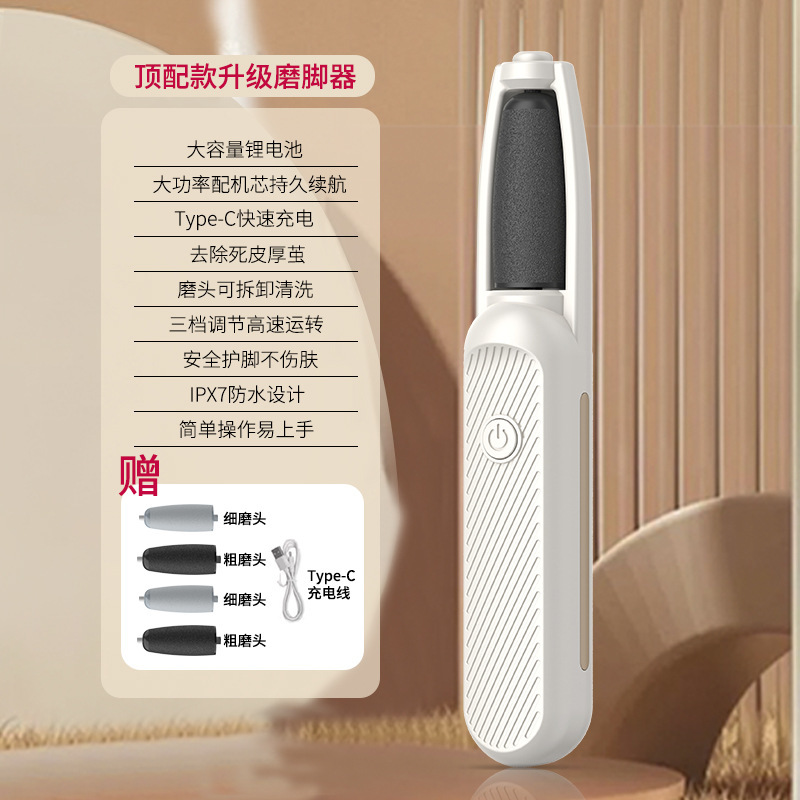 电动修脚器充电磨脚器去死皮打磨老茧磨脚皮去角质电动磨脚神器|undefined
