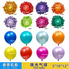 珠光气球5/10/12寸生日派对酒吧KTV装饰婚礼婚房布置圆形乳胶气球