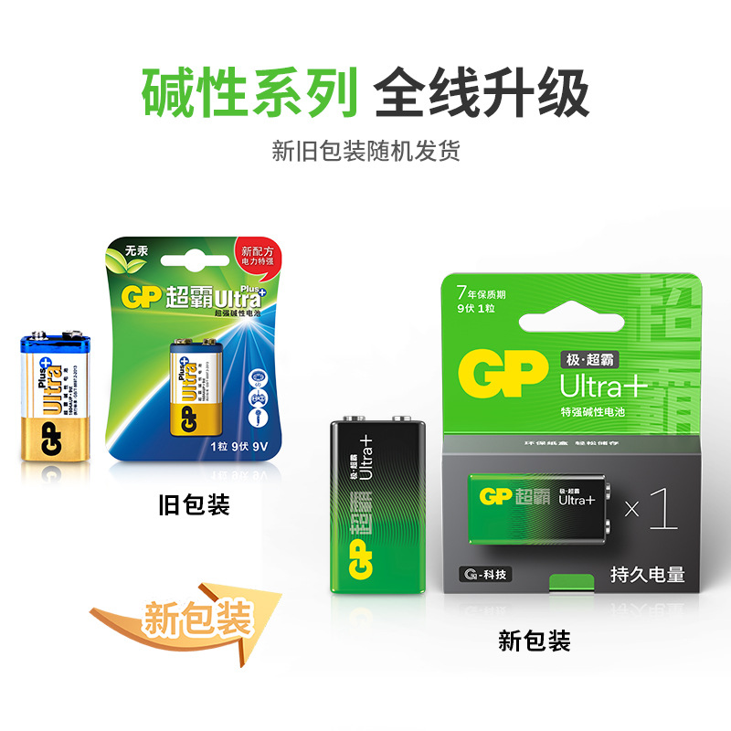 超霸GP碱性9V方块九伏U能高性能万用表/无线麦克风等商超同款电池