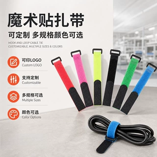 定制魔术贴捆绑带可印logo黑色彩色数据线收纳扎带防滑带扣魔术贴