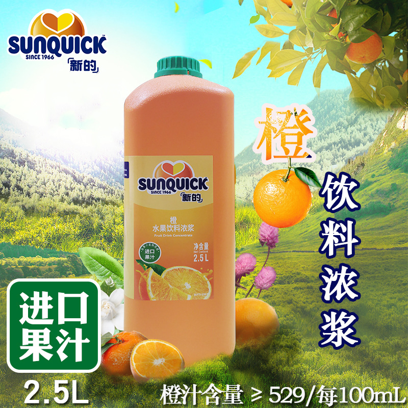 新的浓缩果汁2.5L橙汁芒果汁草莓番石榴汁黑加仑柠檬汁商用自助餐