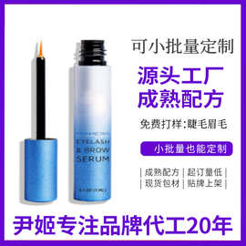 外贸工厂OEM加工定制跨境睫毛液Eyelash serum 浓密纤长卷翘自然