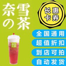 奈雪の的茶20/30/50元代金券优惠券折扣券礼品卡网红奶茶兑换券