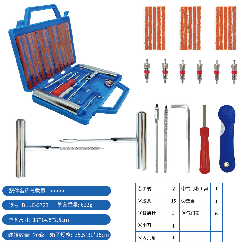 汽车补胎工具套装真空胎摩托电动车用应急快速补轮胎工具包|undefined