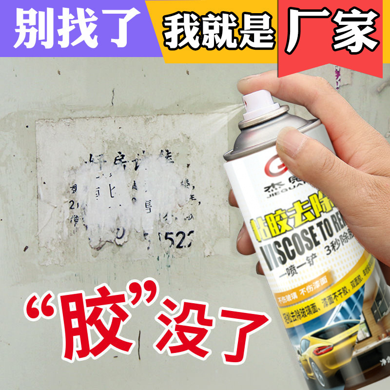 ジェイ冠接着剤除去剤卸売り広告ガラス接着剤除去剤不接着剤洗浄剤多目的除去剤|undefined