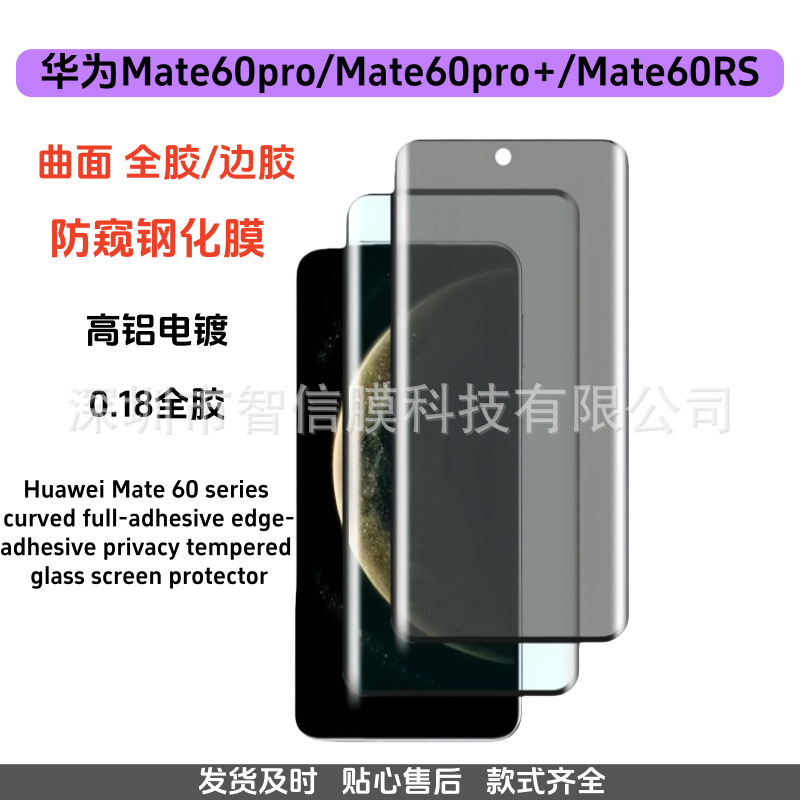 Suitable for Huawei Mate60Pro Full Glue Tempered Film Anti-Peep Edge Glue Huawei Mate60Rs Curved Hot Bending Purple Light