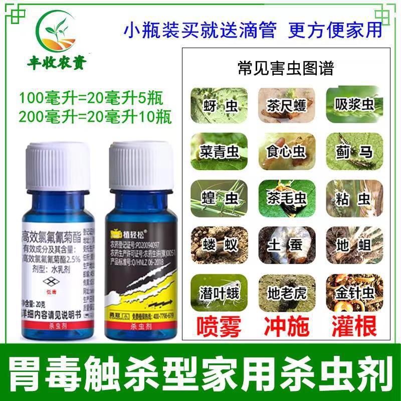 Cypermethrin hiệu quả cao cho sâu bướm, rệp, me, gián, sâu bệnh ngầm, sâu cắt, phấn hoa và thuốc trừ sâu hoa.