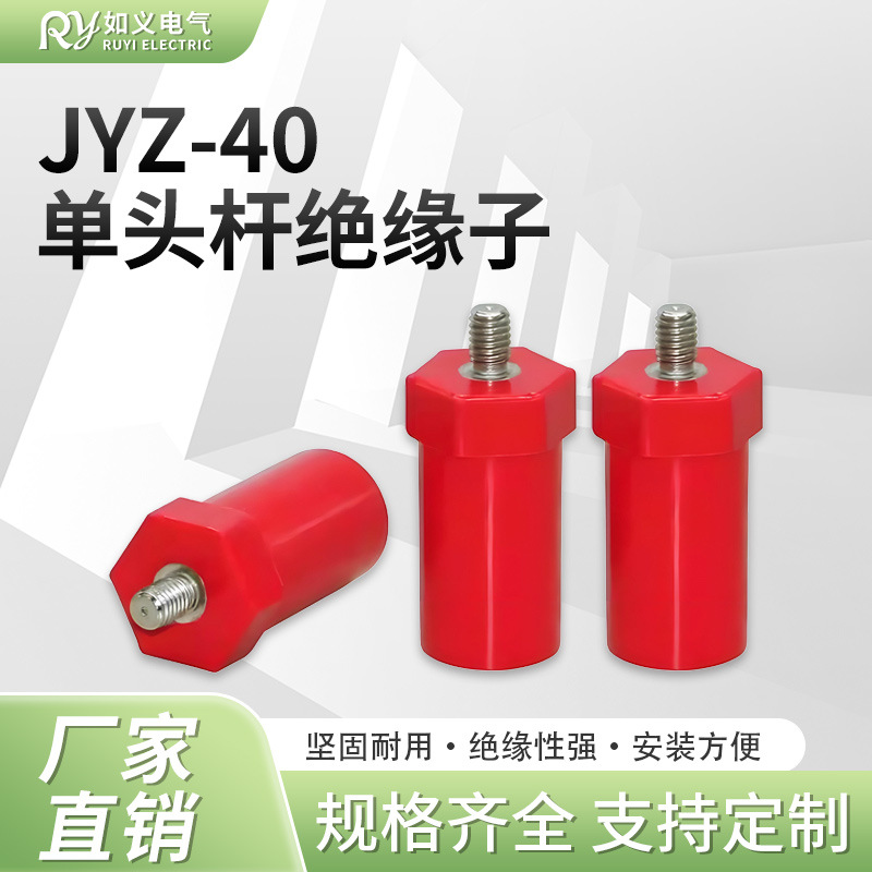 JYZ直径40绝缘子绝缘柱红色高强度高度40/50/60/70/80/90/100带杆