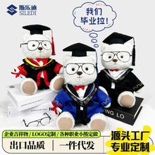 毛绒玩具毕业纪念品小熊娃娃公仔硕士博士玩偶学位纪念玩偶