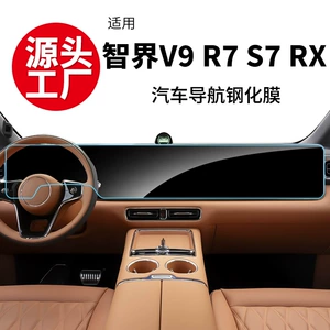 Suitable for Zhijie V9 S7 R7 Rx Navigation Screen Tempered Film Interior Central Control Car Display Screen Protective Film Supplies