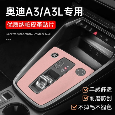 Suitable for Audi A3L Central Other Automotive Interior Supplies - 21-24-audi-a3a3l-central-control-sakura-pink-napa-leather