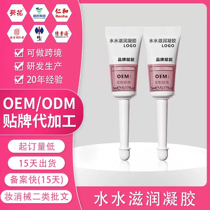 定制玻尿酸水水滋润凝胶护理紧润女性私密改善异味修复凝胶贴牌