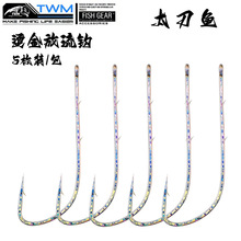 TWM 太刀鱼炫彩烫金长柄管付钩双背刺海钓放流钩鱼钩渔具配件用品
