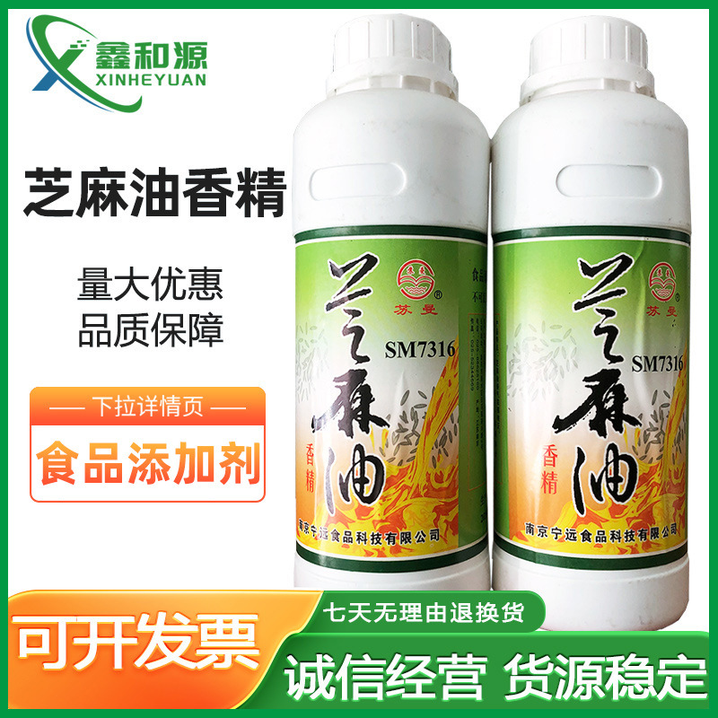 芝麻油香精食用烘焙芝麻酱勾兑香油增香耐高温芝麻油香精500g/瓶