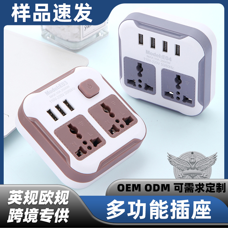 外贸转换器电商批发USB插座东南亚批发转换插头外销排插批发跨境