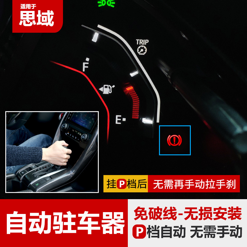 Suitable for 16-21 ten-generation Civic P-gear parking automatic brake parking device in the car legal modification accessories Suitable for 16-21 ten-generation Civic P-gear parking automatic brake parking device in the car legal modification accessories