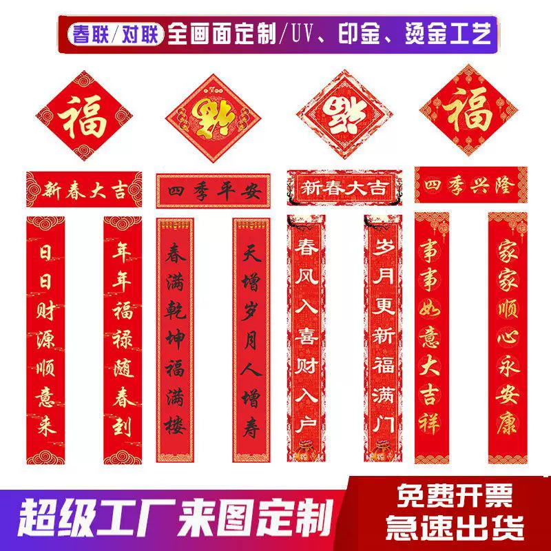 2023新年植绒春联定制年货对联定做批发源头厂家可烫金印刷