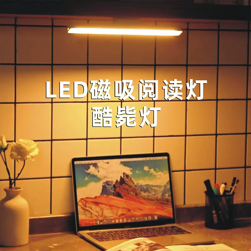 LED酷毙灯磁吸护眼台灯 宿舍灯充电夜灯遥控学生书桌学习阅读灯