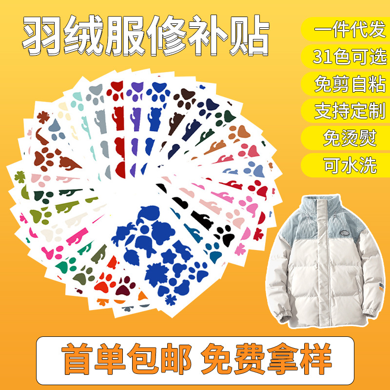 Nuevo parche para chaqueta de plumón, lavable, sin corte, sin costura, sin rastro, reparación de parches coloridos para agujeros de ropa