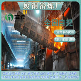 废氧化铜回收认准艾卡环保冶炼厂专业资源循环利用