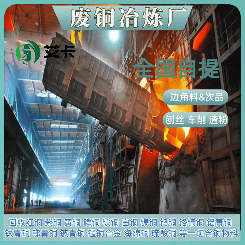 Scrap copper ferroalloy 194 copper recycling recognition Aika environmental protection smelter professional resource recycling