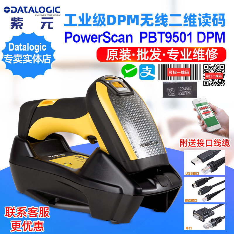 Datalogic PowerScan PBT9501DPM���߶�ά�ֻ�������������ɨ��