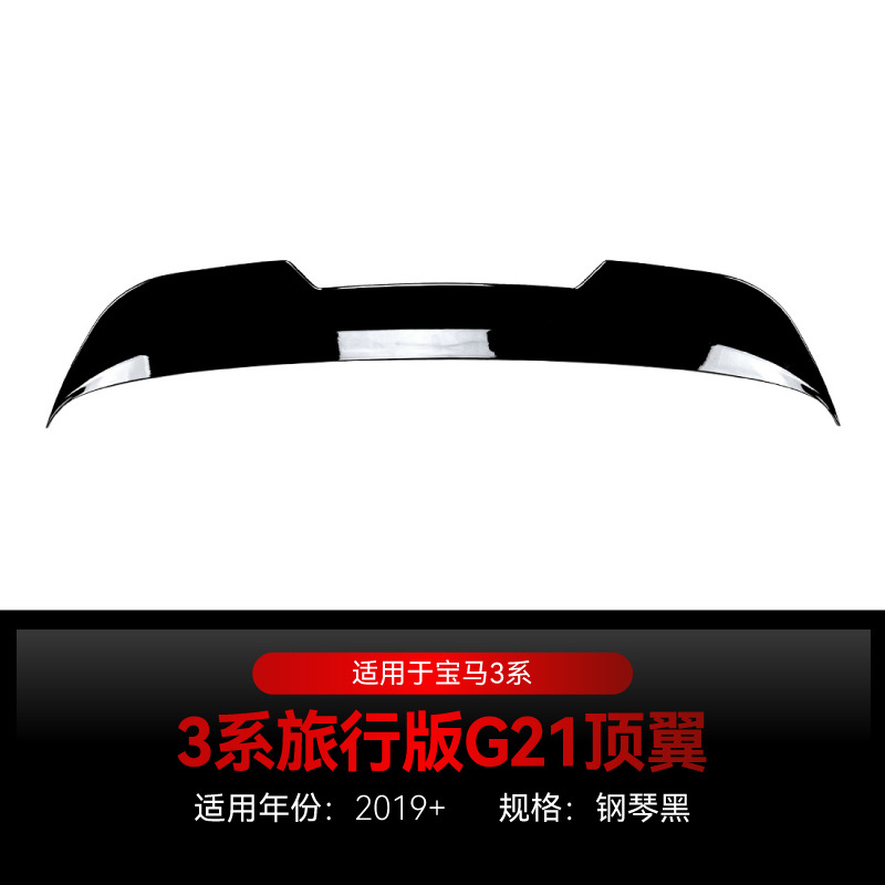 Suitable for 2019 BMW bmw 3 series G21 travel version Wagon top wing tail middle wing fixed wing cross-border modification