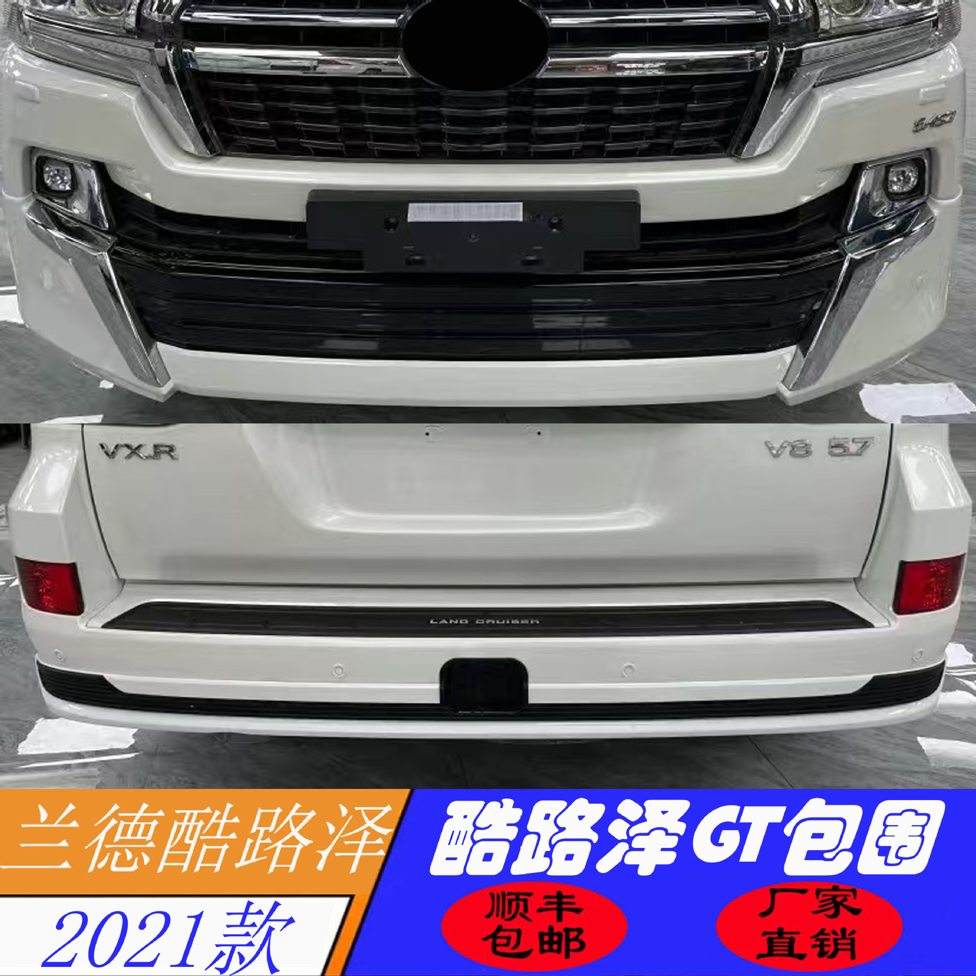 Suitable for 21 Land Cruiser Gt Models with Large Surround Modification Land Cruiser Lc200 Front and Rear Surrounds
