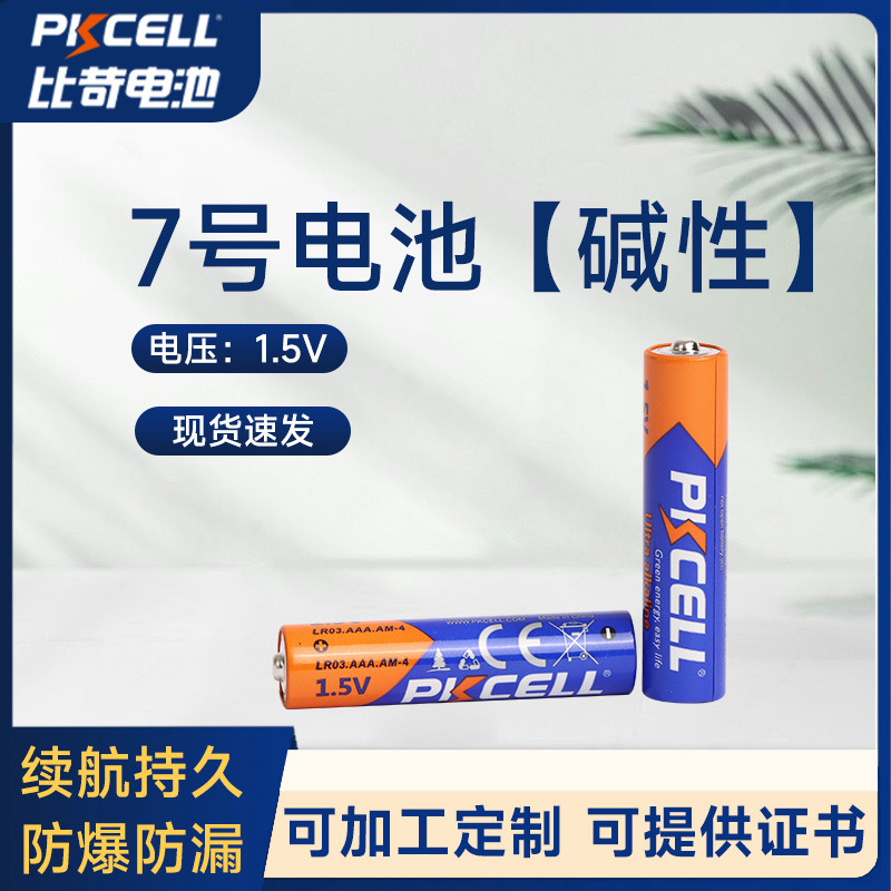 Alkaline No. 7 Battery Toy Remote Control Soap Dispenser Lr03 Aaa Battery No. 7 Battery Dry Battery Wholesale Alkaline No. 7 Battery Toy Remote Control Soap Dispenser Lr03 Aaa Battery No. 7 Battery Dry Battery Wholesale